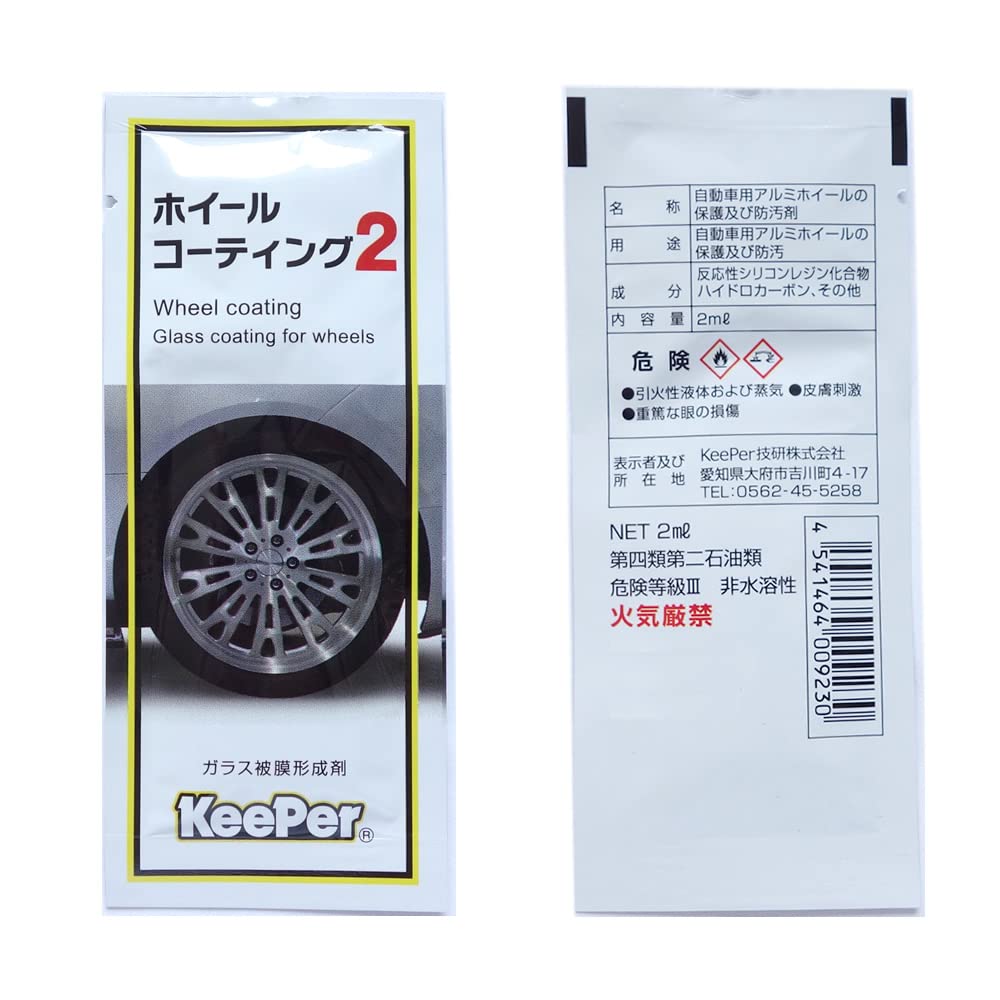Amazon.co.jp: KeePer技研 キーパー技研 ホイールコーティング2 付属